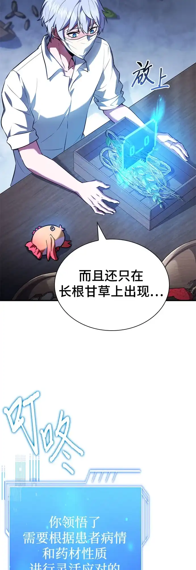 《卖药的皇太子》第95话 第42页