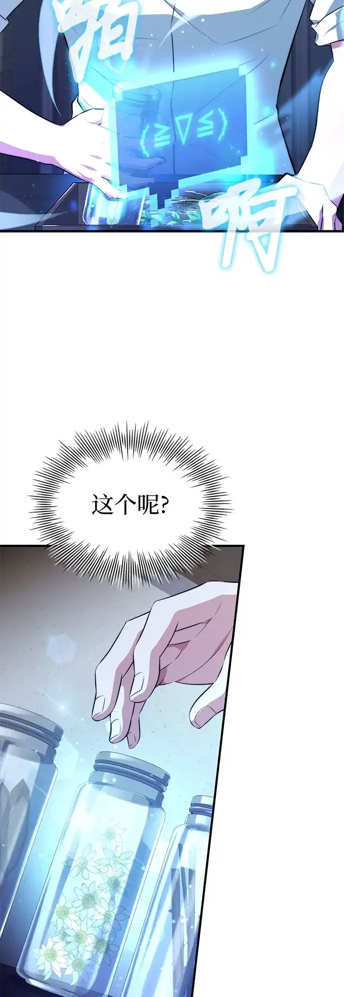 《卖药的皇太子》第95话 第49页