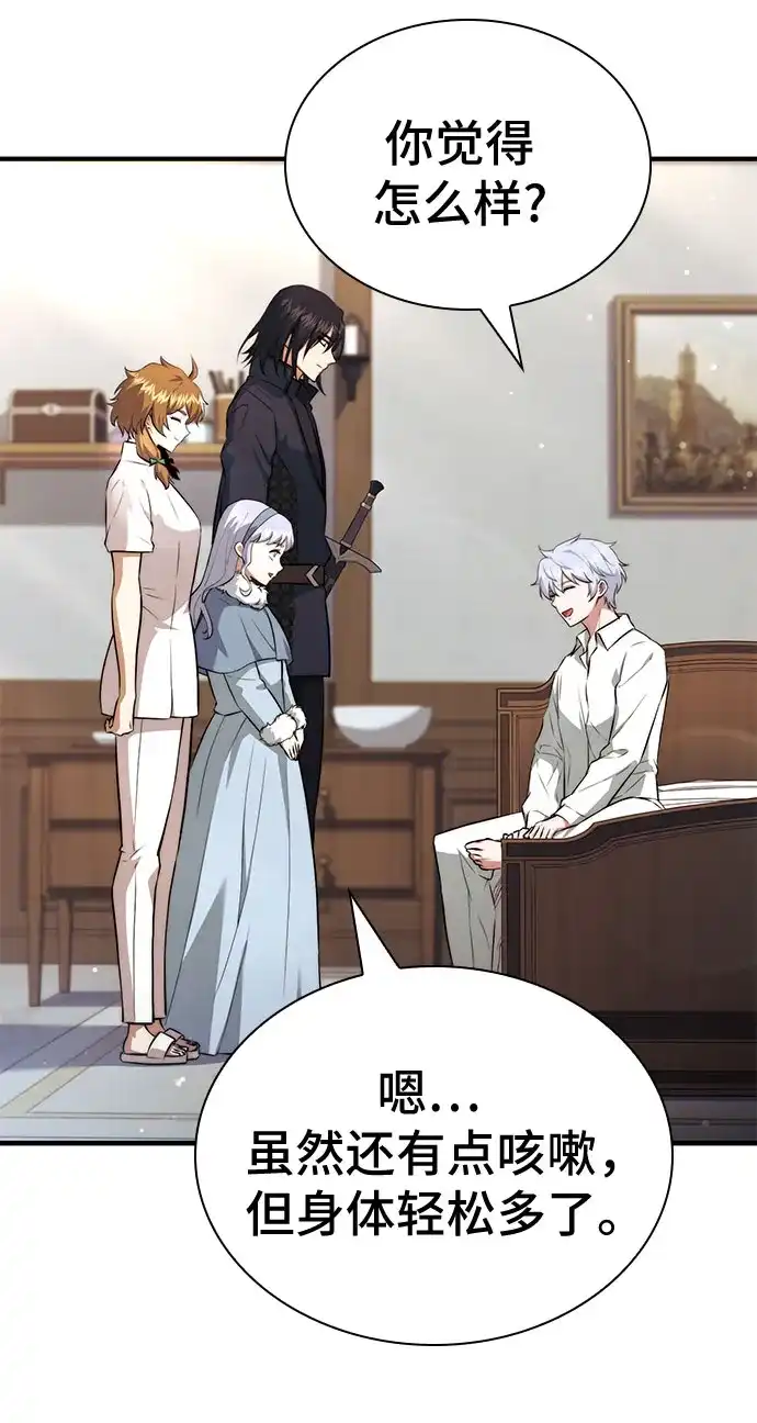 《卖药的皇太子》第95话 第73页
