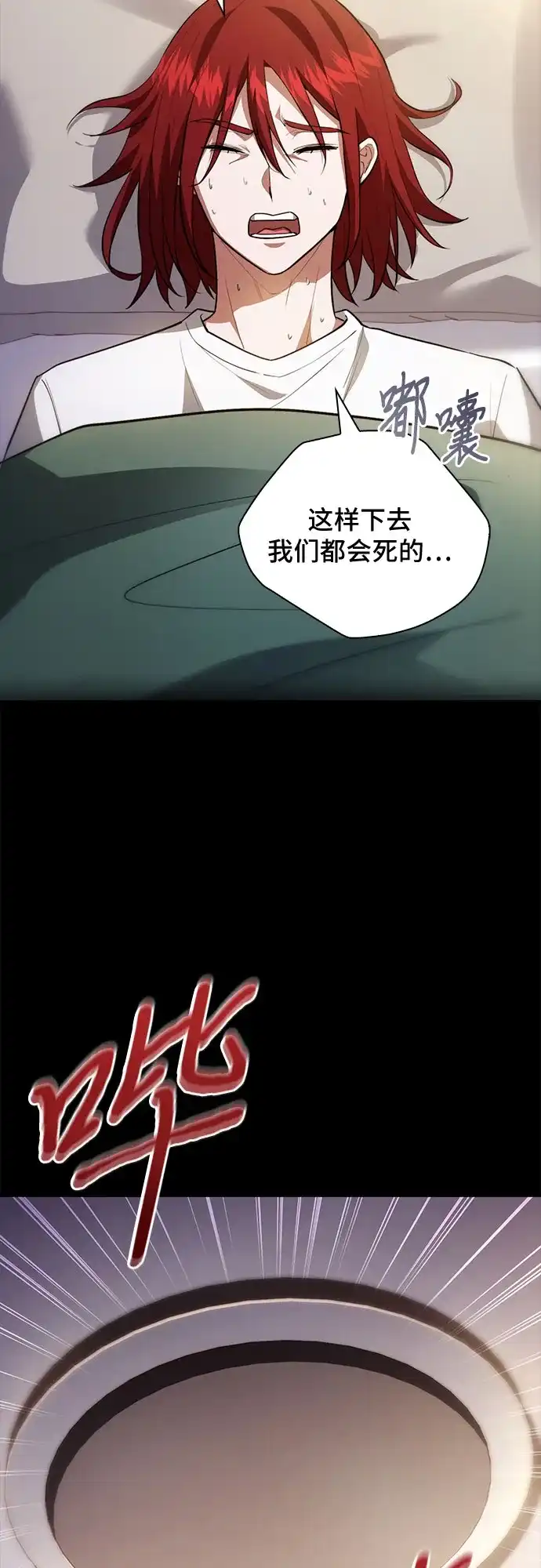 《卖药的皇太子》第95话 第3页