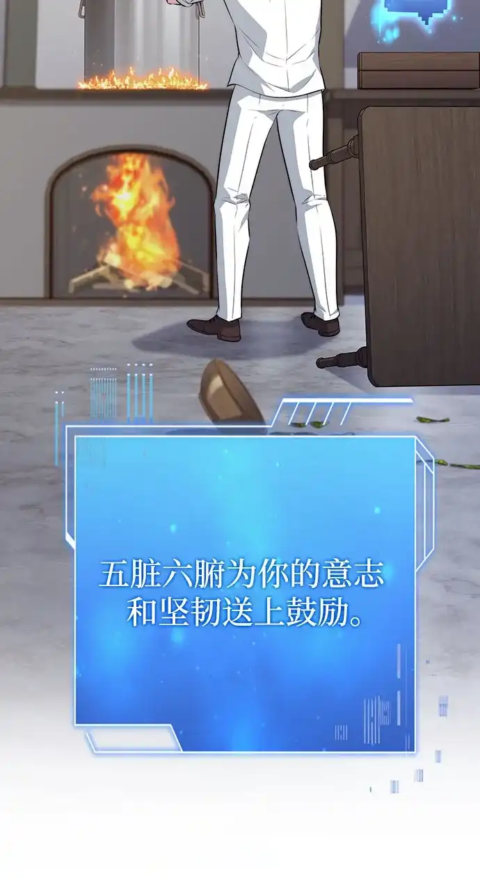 《卖药的皇太子》第95话 第53页