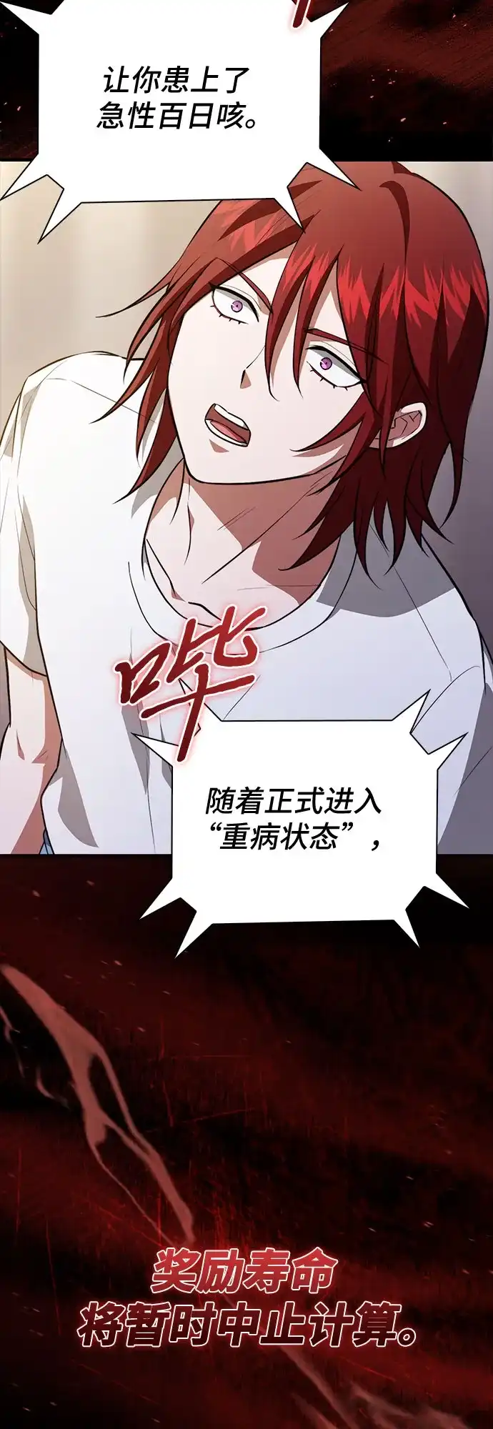 《卖药的皇太子》第95话 第10页