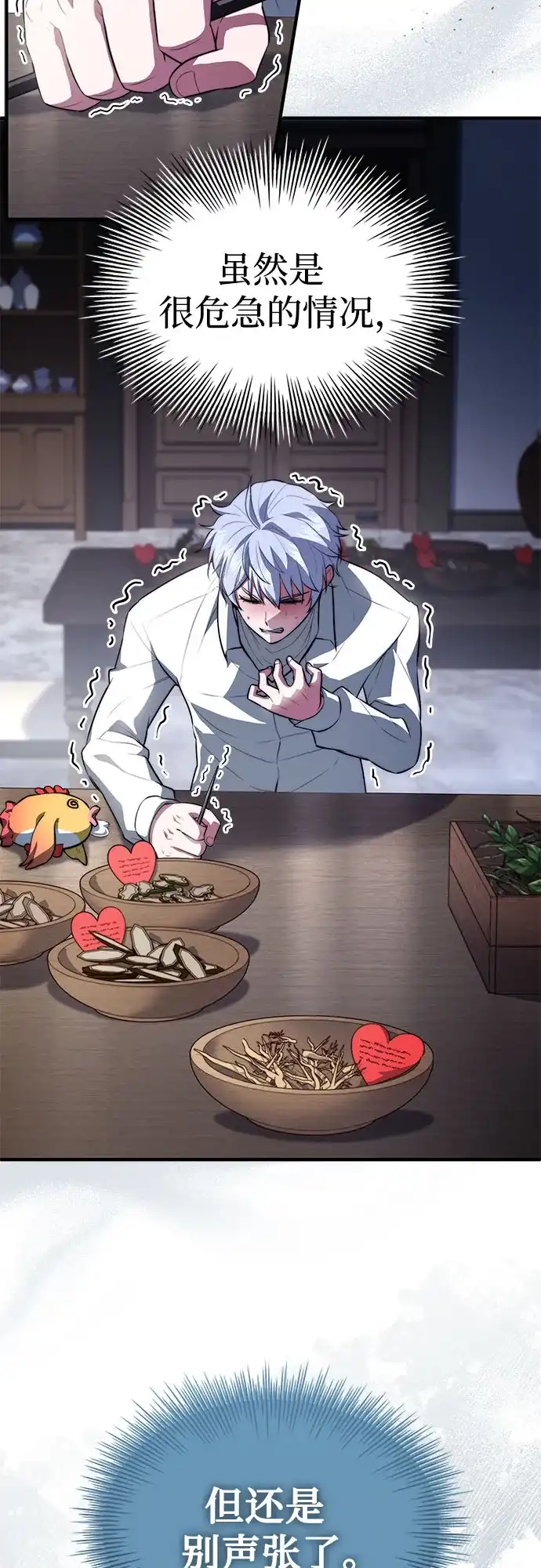 《卖药的皇太子》第95话 第16页