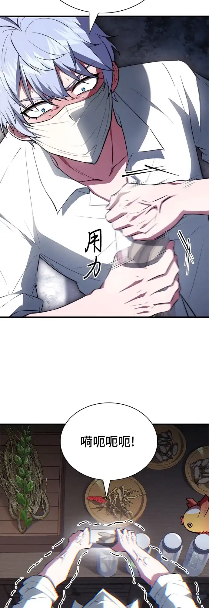 《卖药的皇太子》第95话 第24页