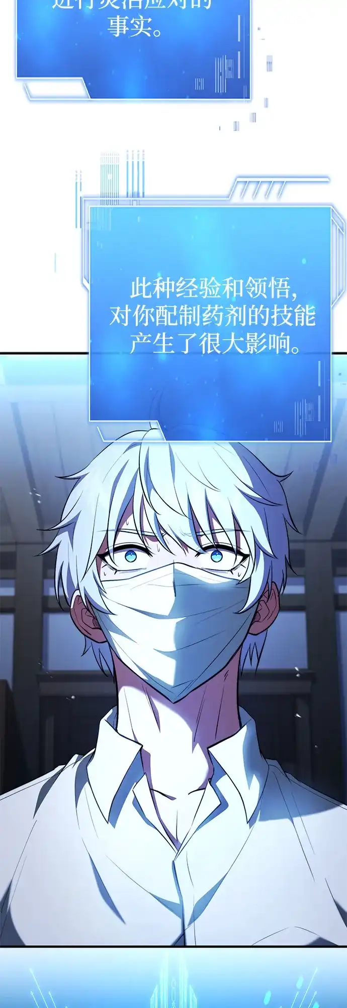 《卖药的皇太子》第95话 第43页