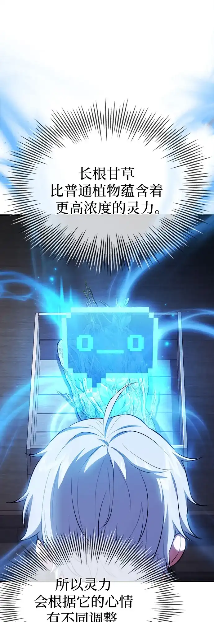《卖药的皇太子》第95话 第46页