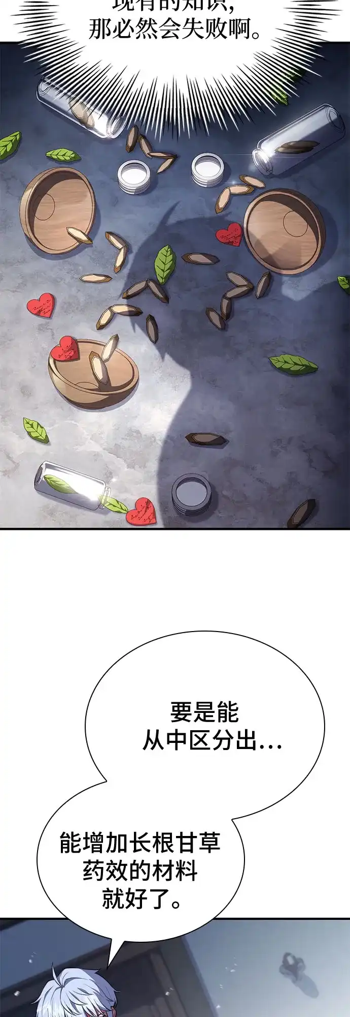 《卖药的皇太子》第95话 第37页