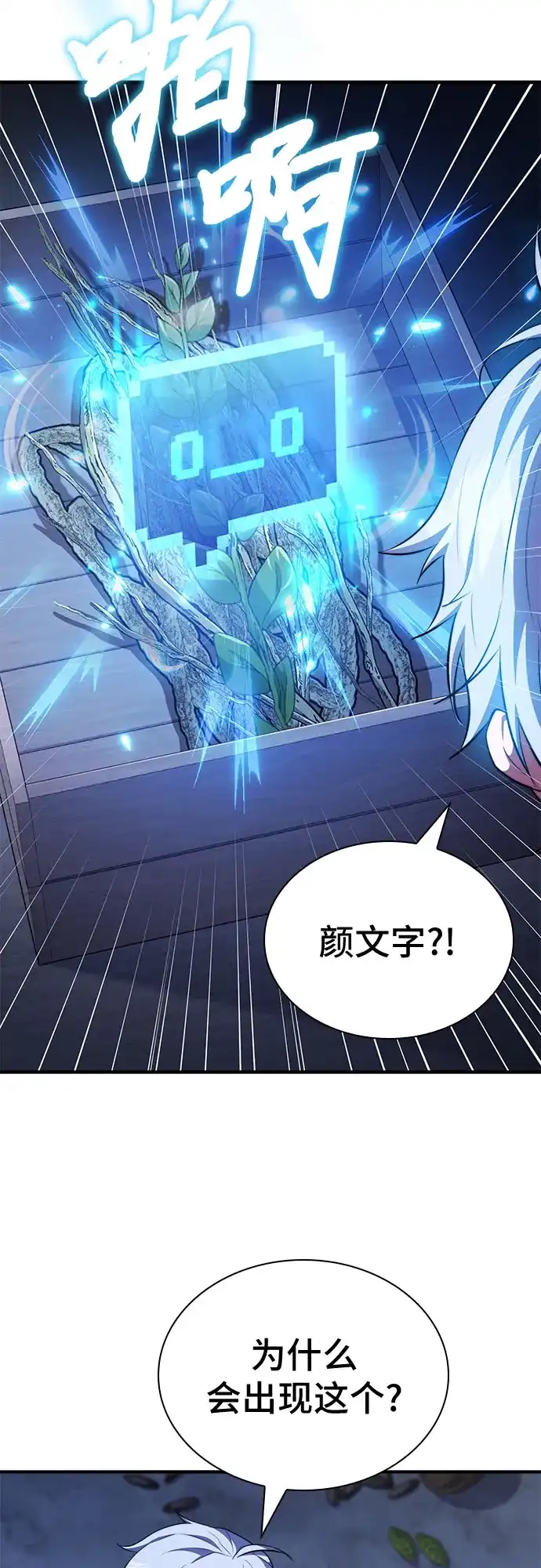 《卖药的皇太子》第95话 第41页