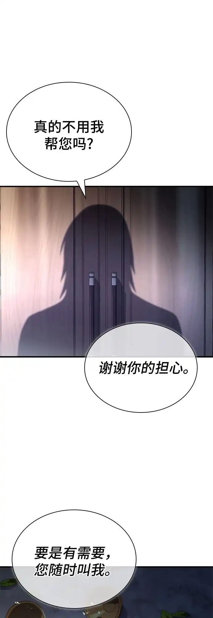 《卖药的皇太子》第95话 第28页