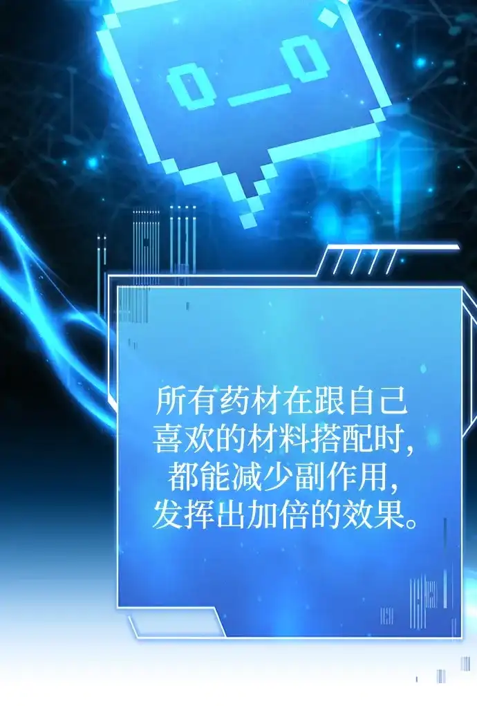 《卖药的皇太子》第95话 第45页