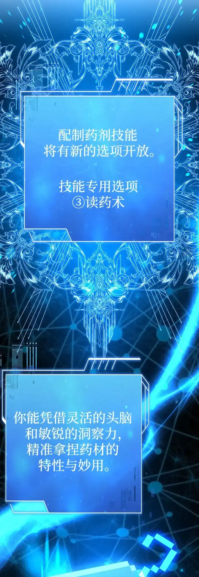 《卖药的皇太子》第95话 第44页