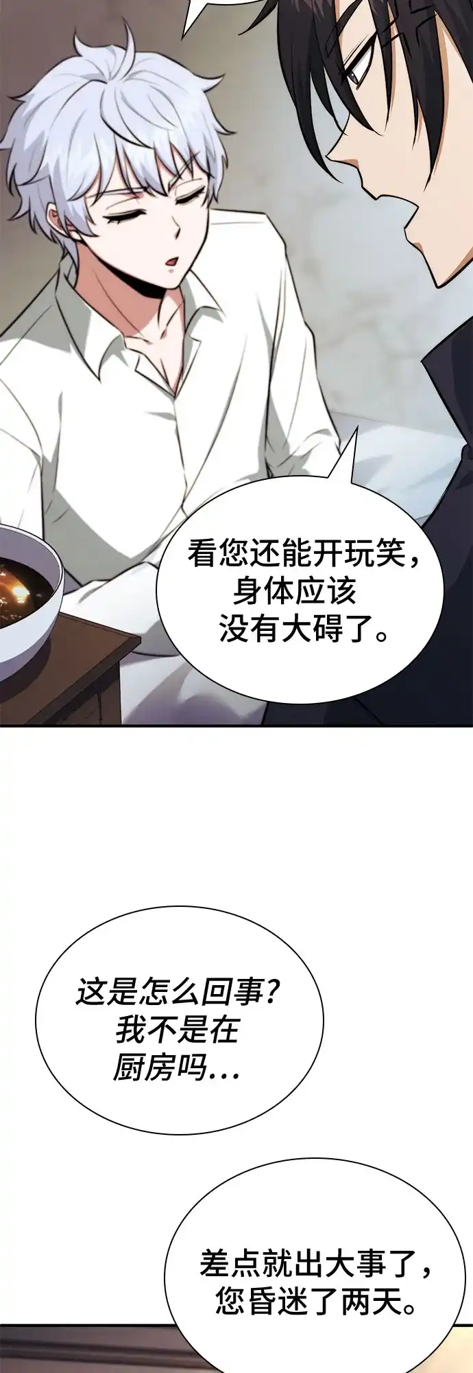 《卖药的皇太子》第95话 第65页