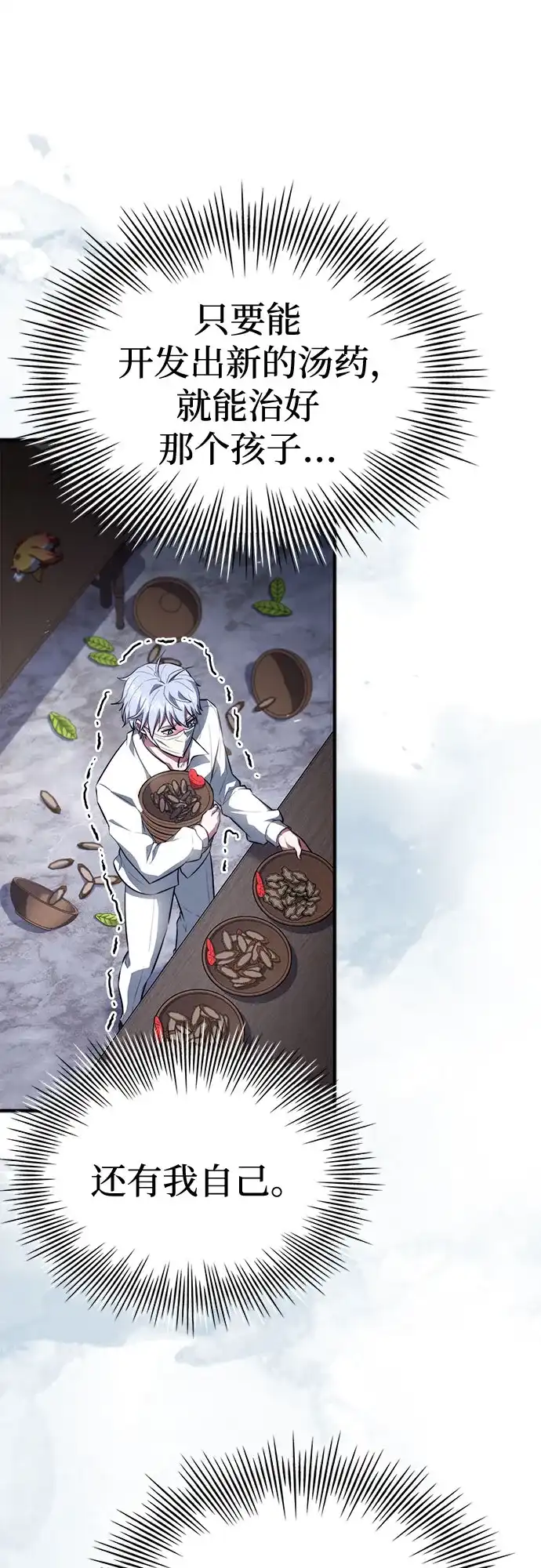 《卖药的皇太子》第95话 第18页