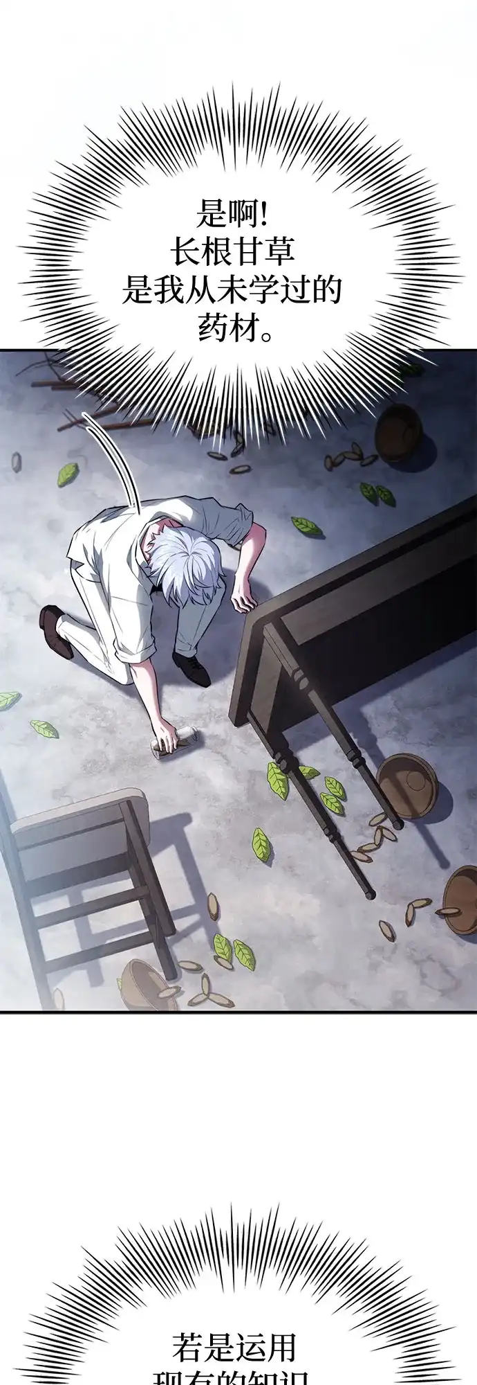 《卖药的皇太子》第95话 第36页