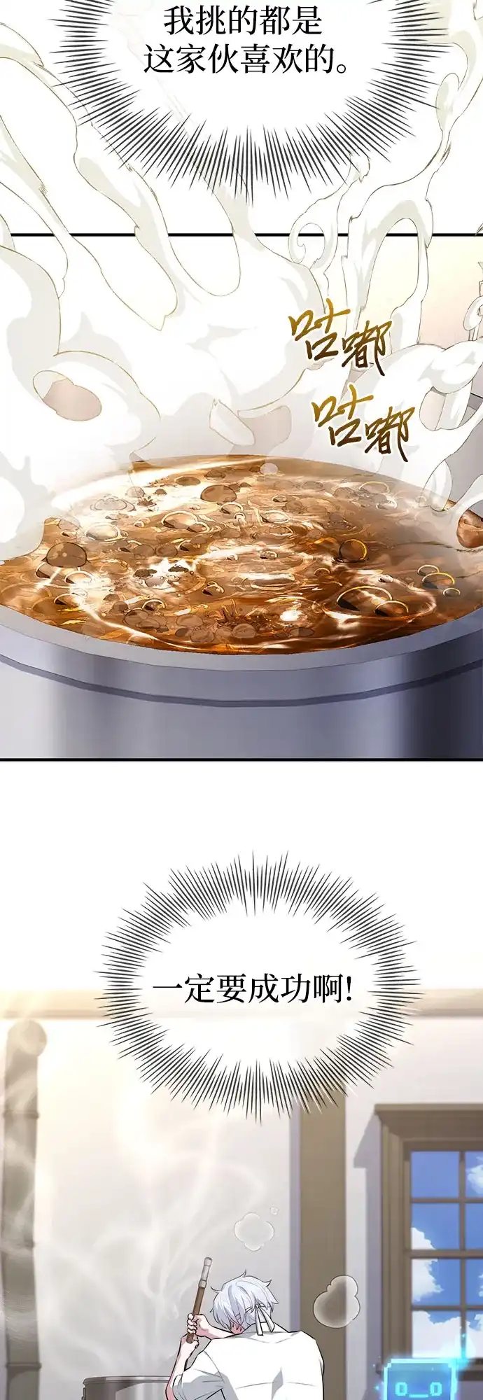 《卖药的皇太子》第95话 第52页