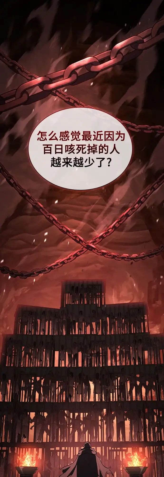 《卖药的皇太子》第96话 第77页