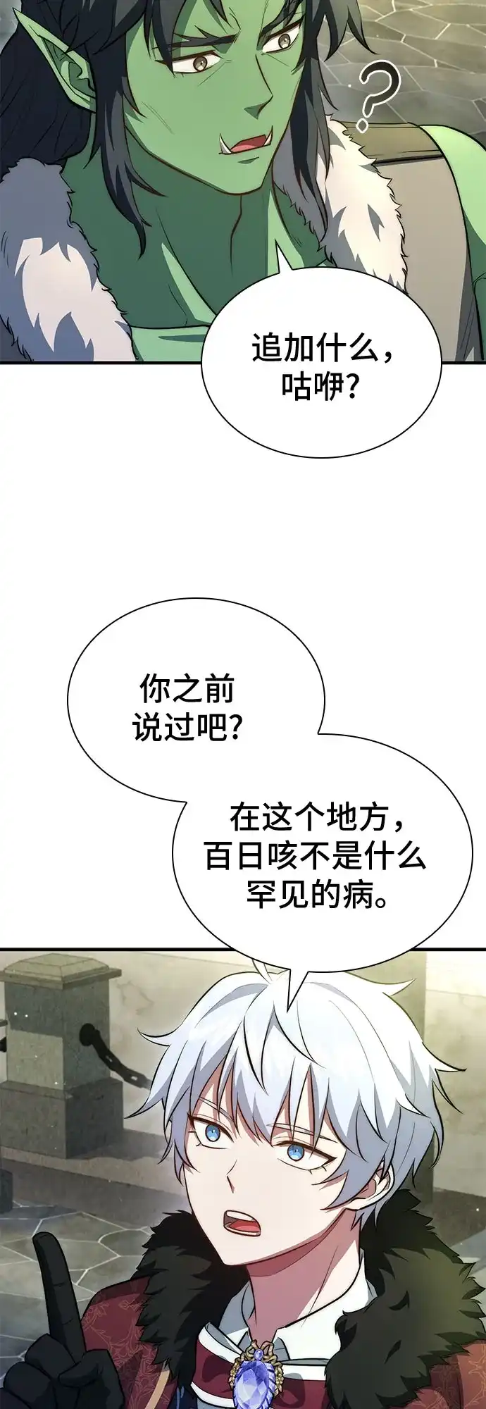 《卖药的皇太子》第96话 第30页