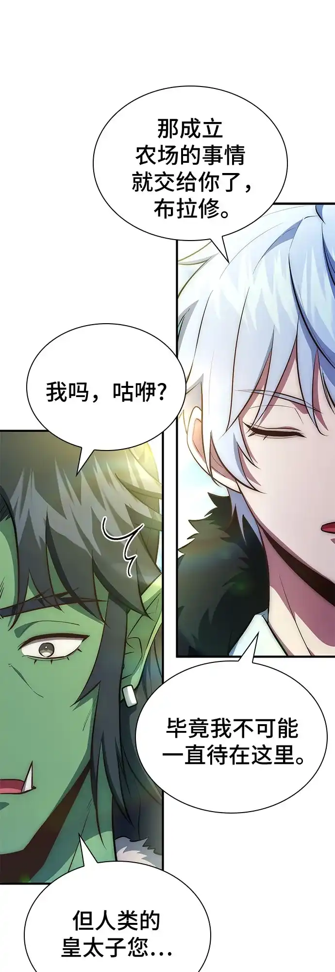 《卖药的皇太子》第96话 第52页