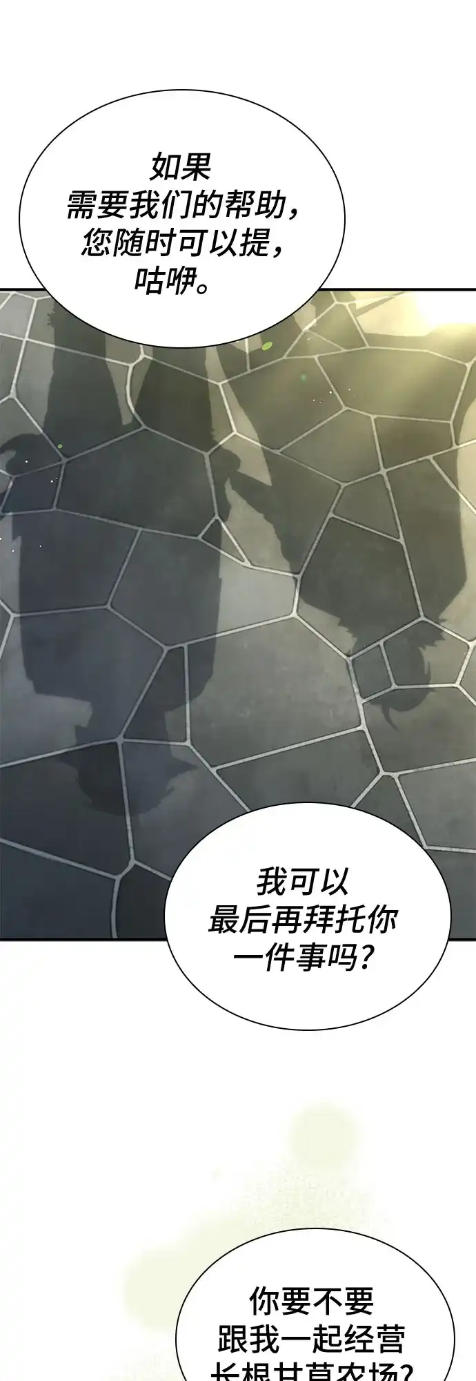 《卖药的皇太子》第96话 第47页