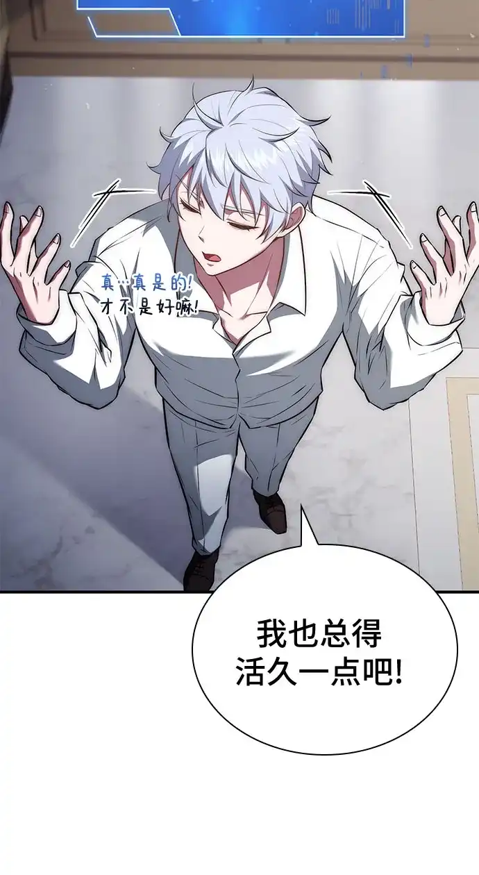 《卖药的皇太子》第96话 第13页