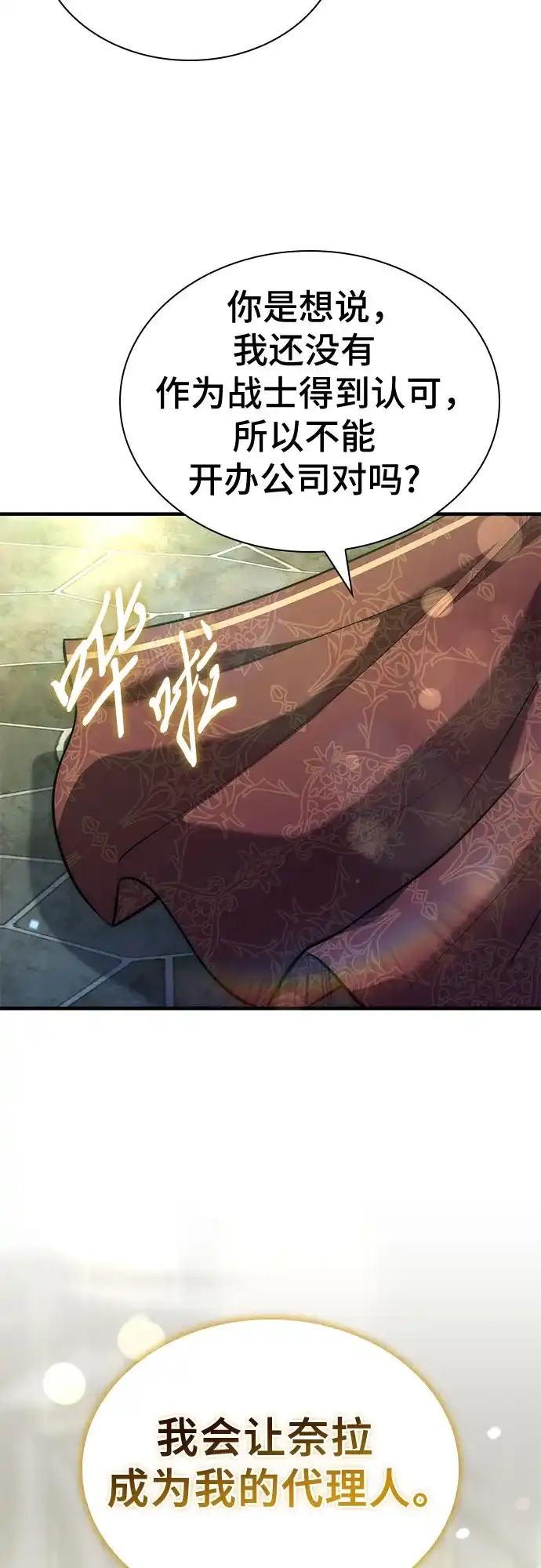 《卖药的皇太子》第96话 第53页