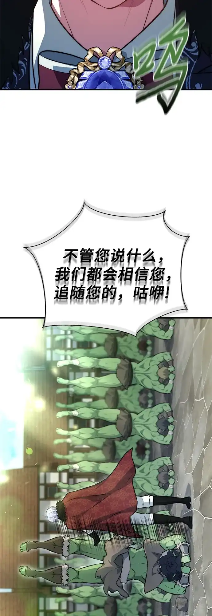《卖药的皇太子》第96话 第43页