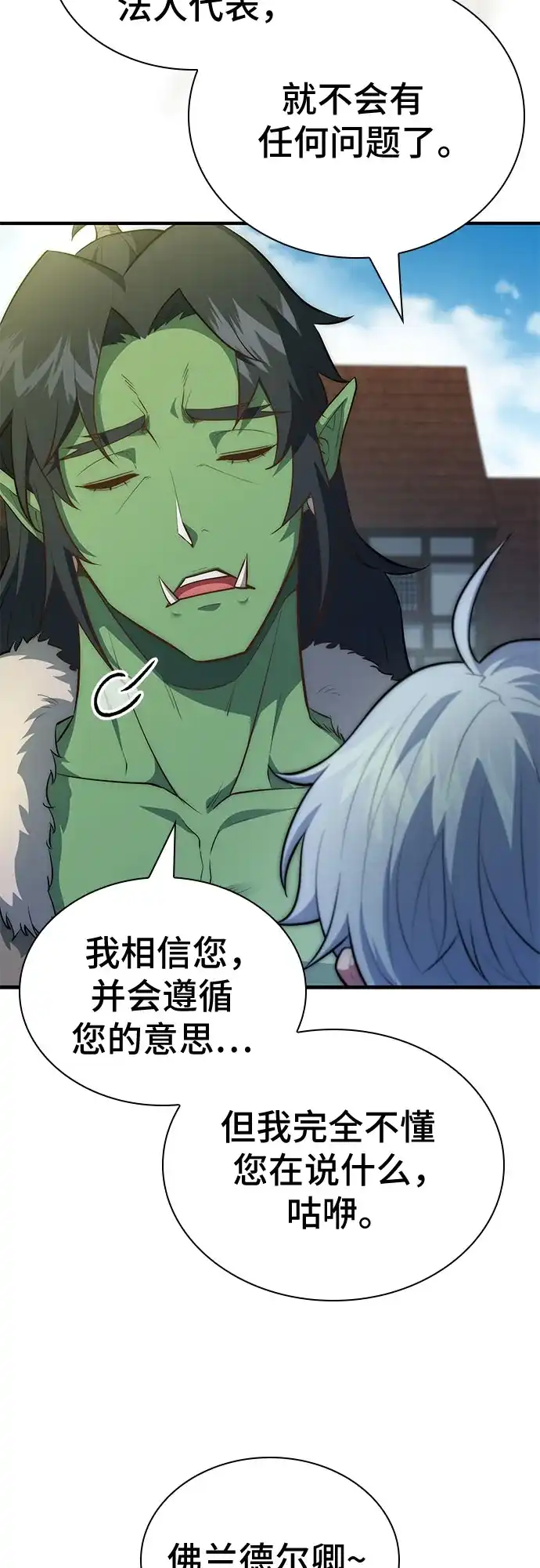 《卖药的皇太子》第96话 第55页