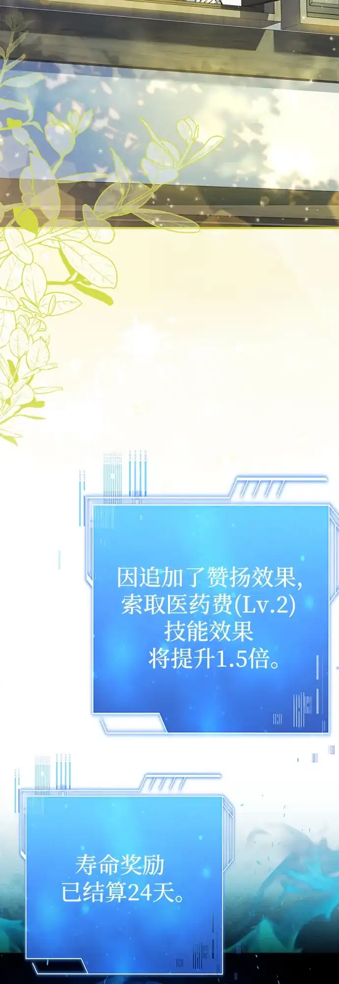 《卖药的皇太子》第96话 第17页
