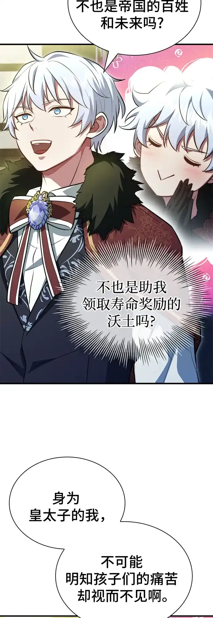 《卖药的皇太子》第96话 第35页