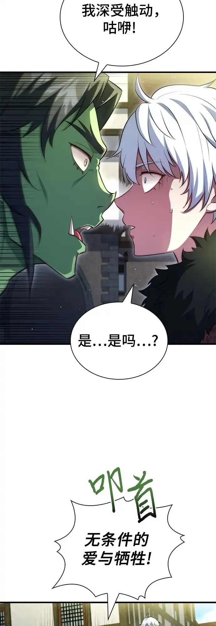 《卖药的皇太子》第96话 第41页