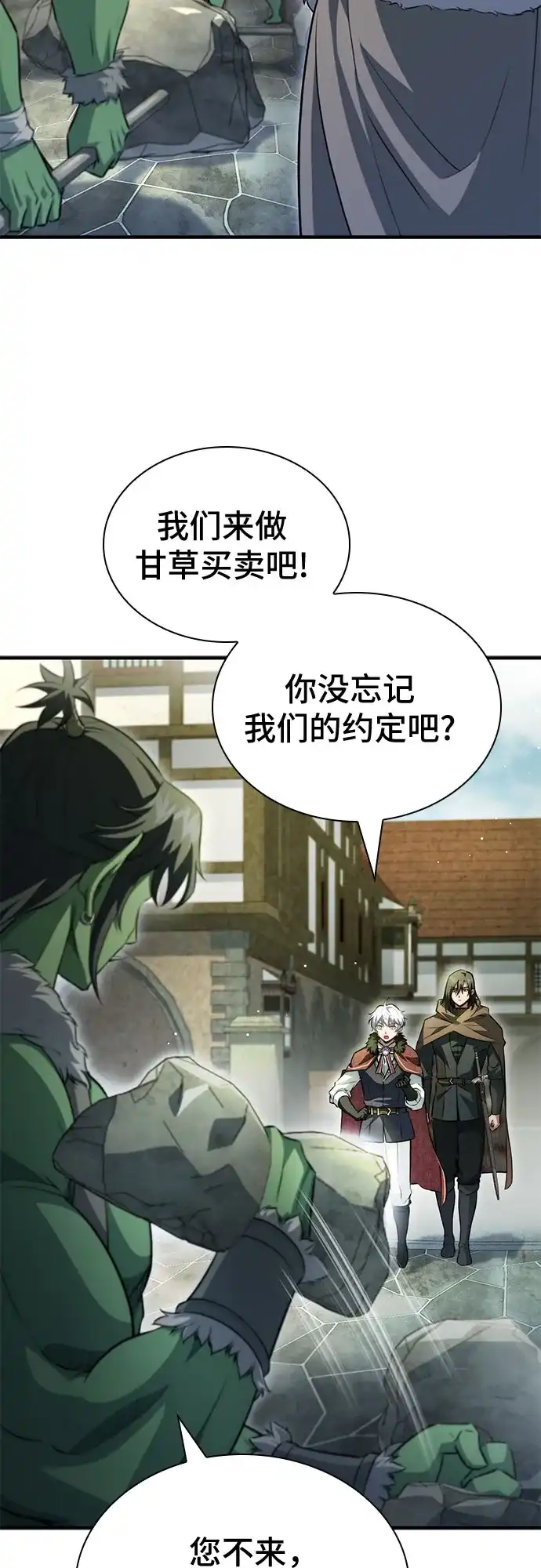 《卖药的皇太子》第96话 第22页