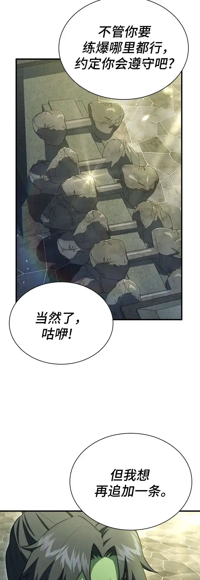 《卖药的皇太子》第96话 第29页