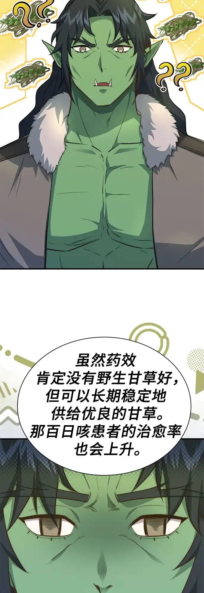 《卖药的皇太子》第96话 第50页