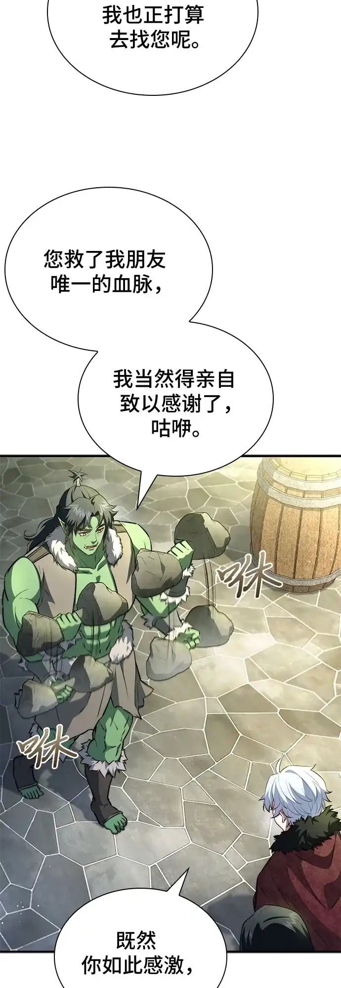 《卖药的皇太子》第96话 第23页