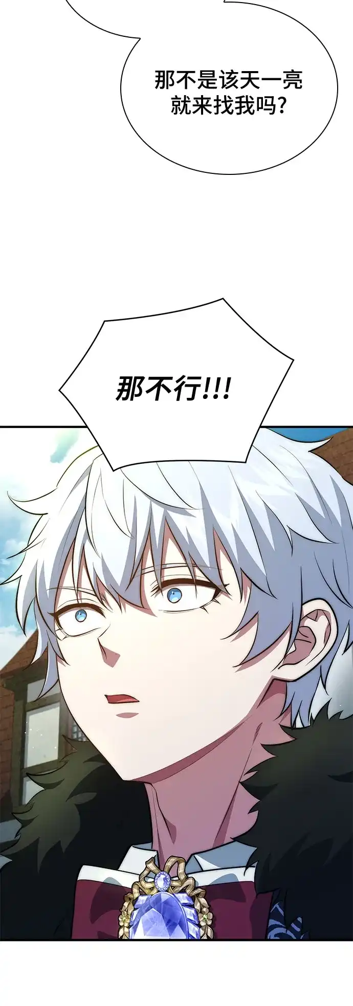 《卖药的皇太子》第96话 第24页