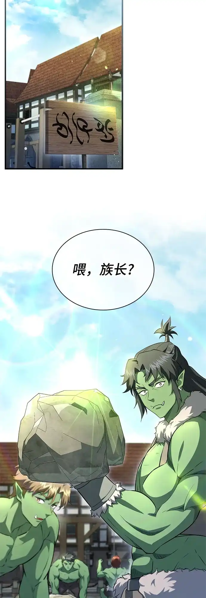 《卖药的皇太子》第96话 第21页
