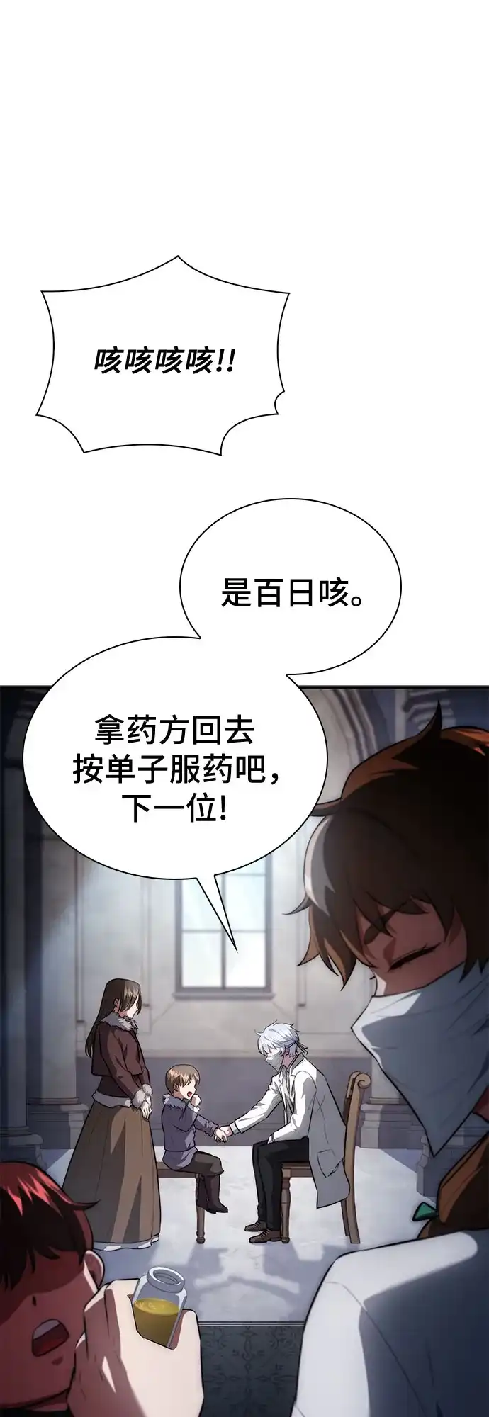 《卖药的皇太子》第96话 第64页