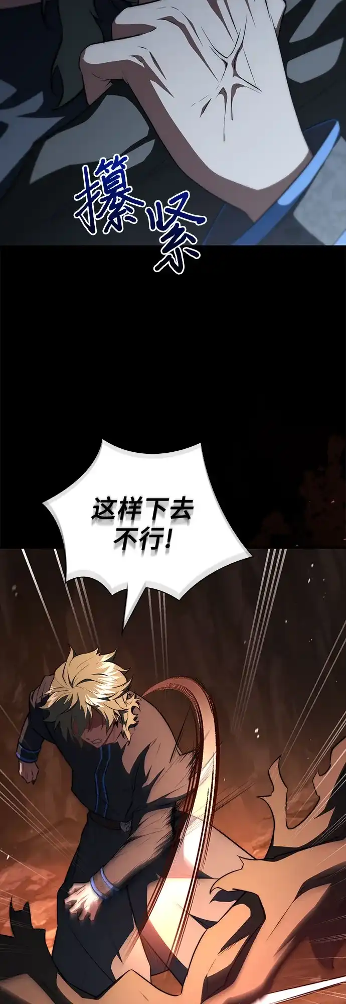 《卖药的皇太子》第97话 第5页