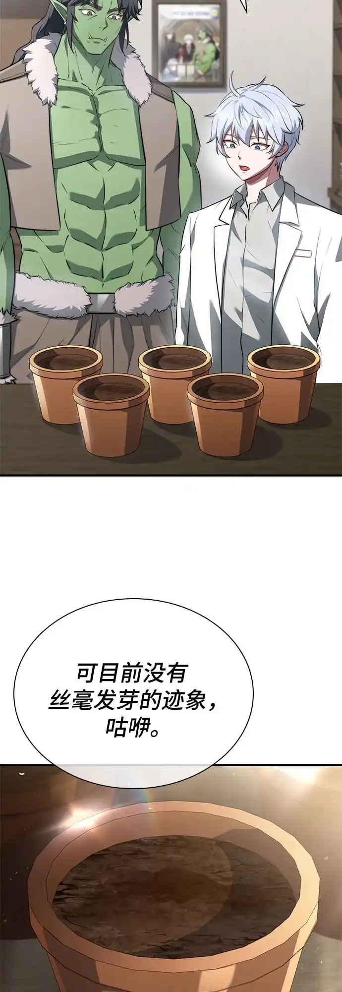 《卖药的皇太子》第97话 第28页