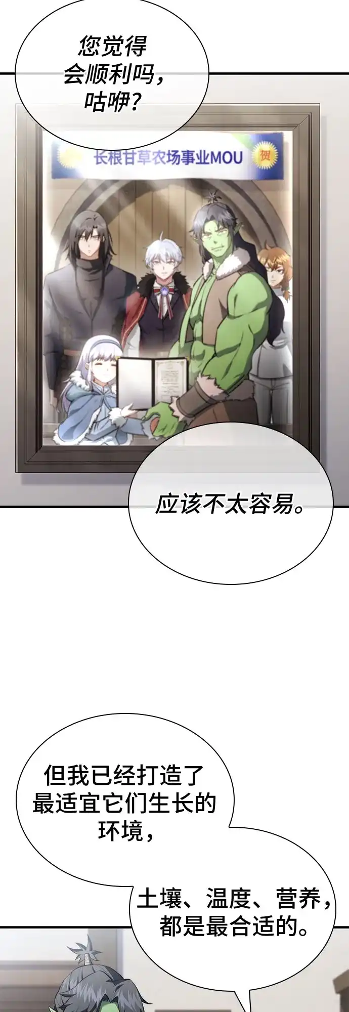 《卖药的皇太子》第97话 第27页