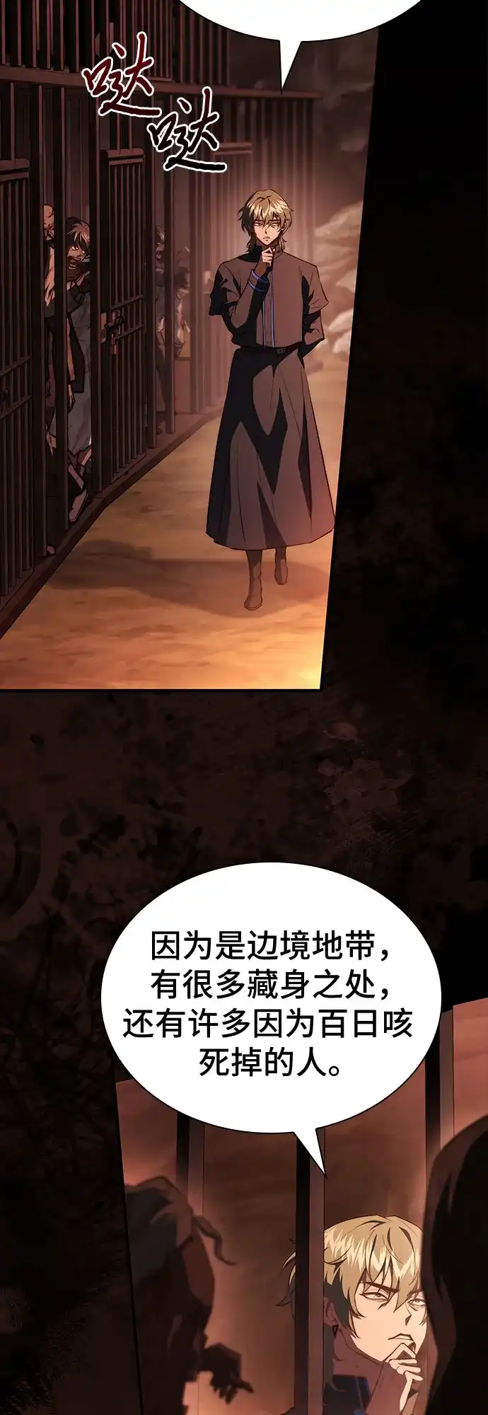 《卖药的皇太子》第97话 第10页