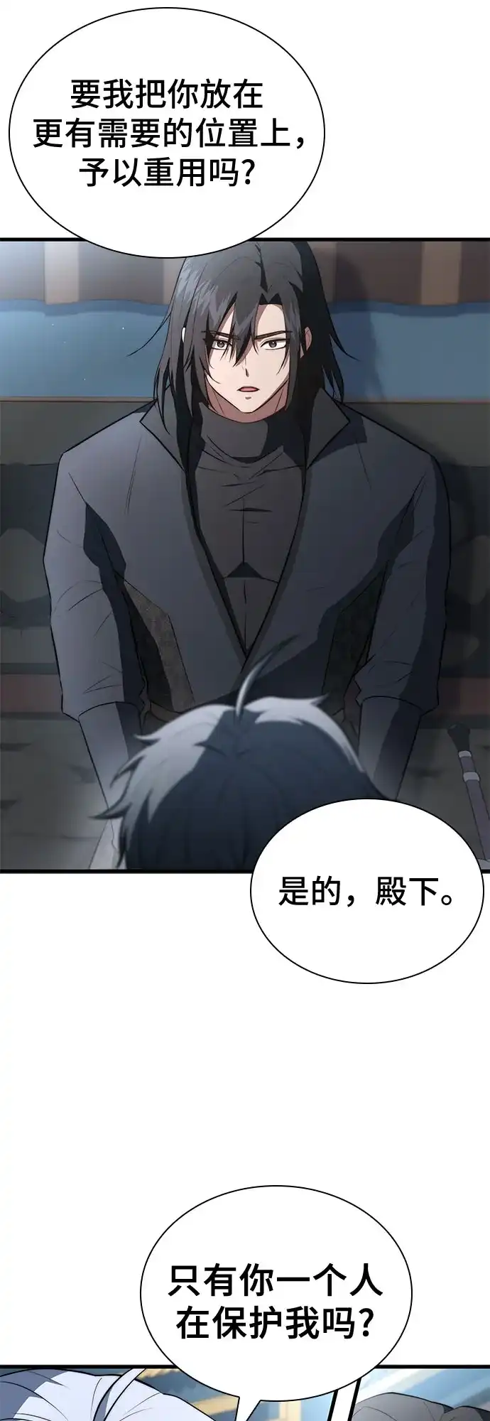 《卖药的皇太子》第97话 第56页