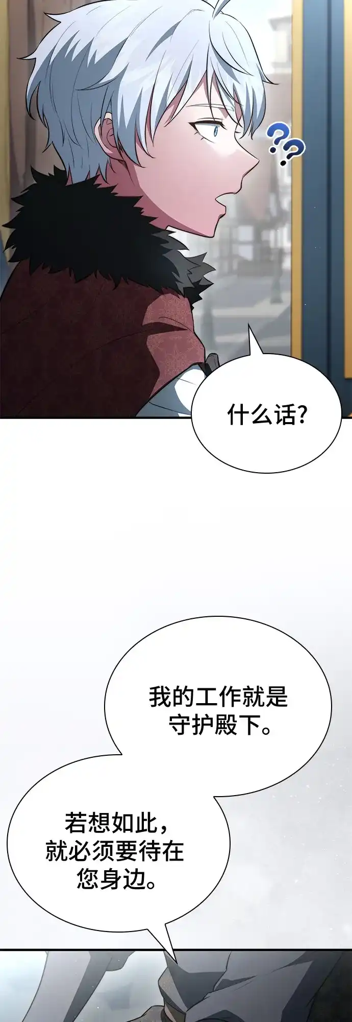 《卖药的皇太子》第97话 第50页