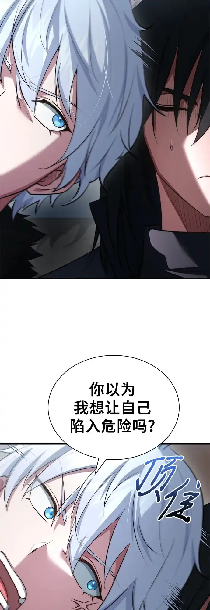 《卖药的皇太子》第97话 第61页