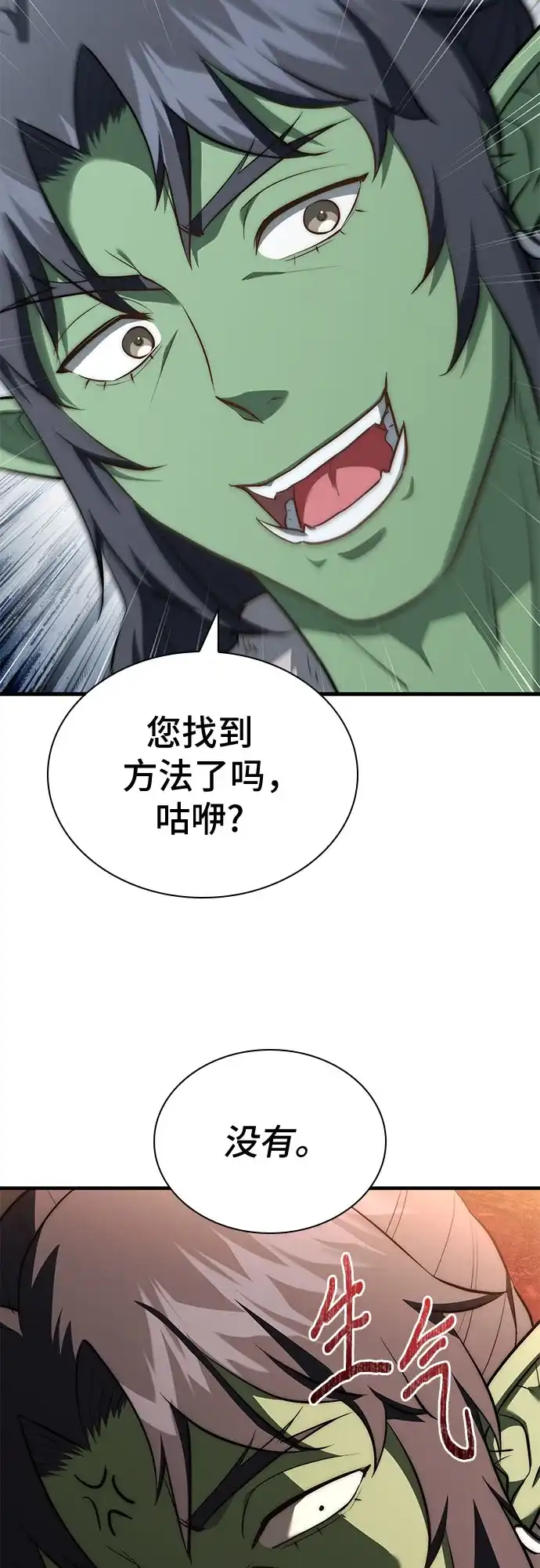 《卖药的皇太子》第97话 第32页