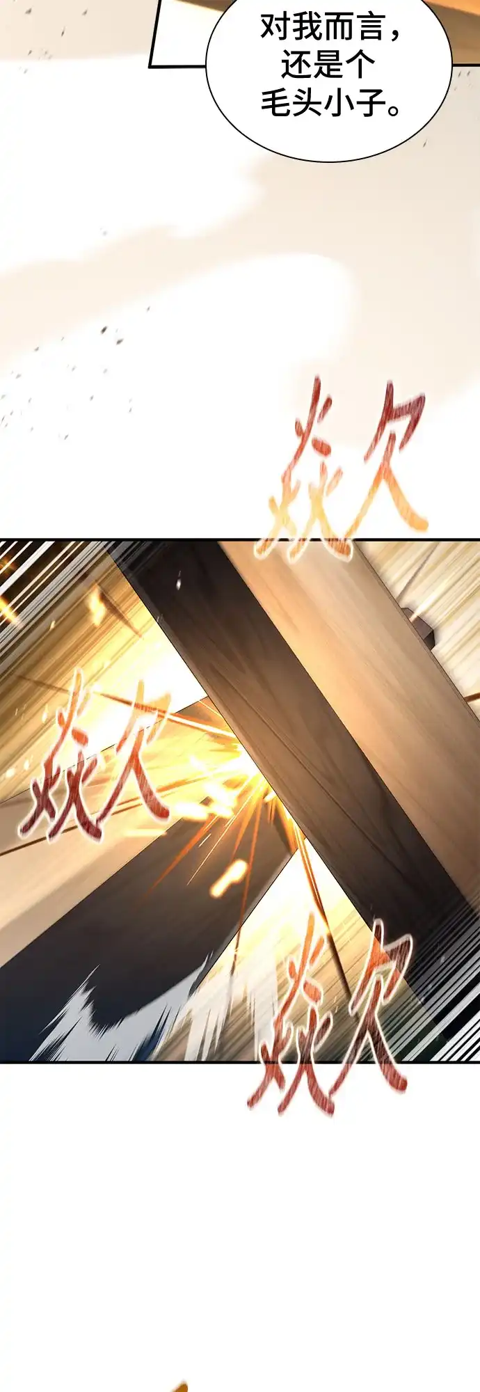 《卖药的皇太子》第97话 第39页