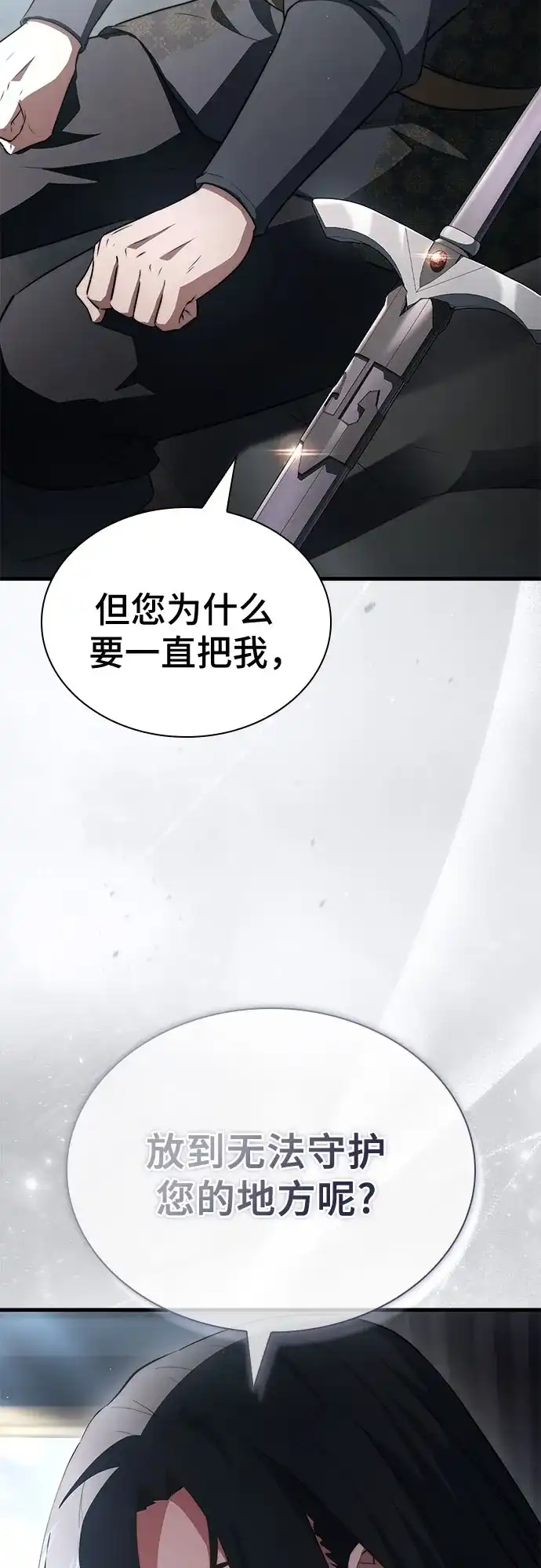 《卖药的皇太子》第97话 第51页