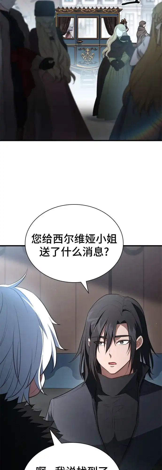 《卖药的皇太子》第97话 第44页