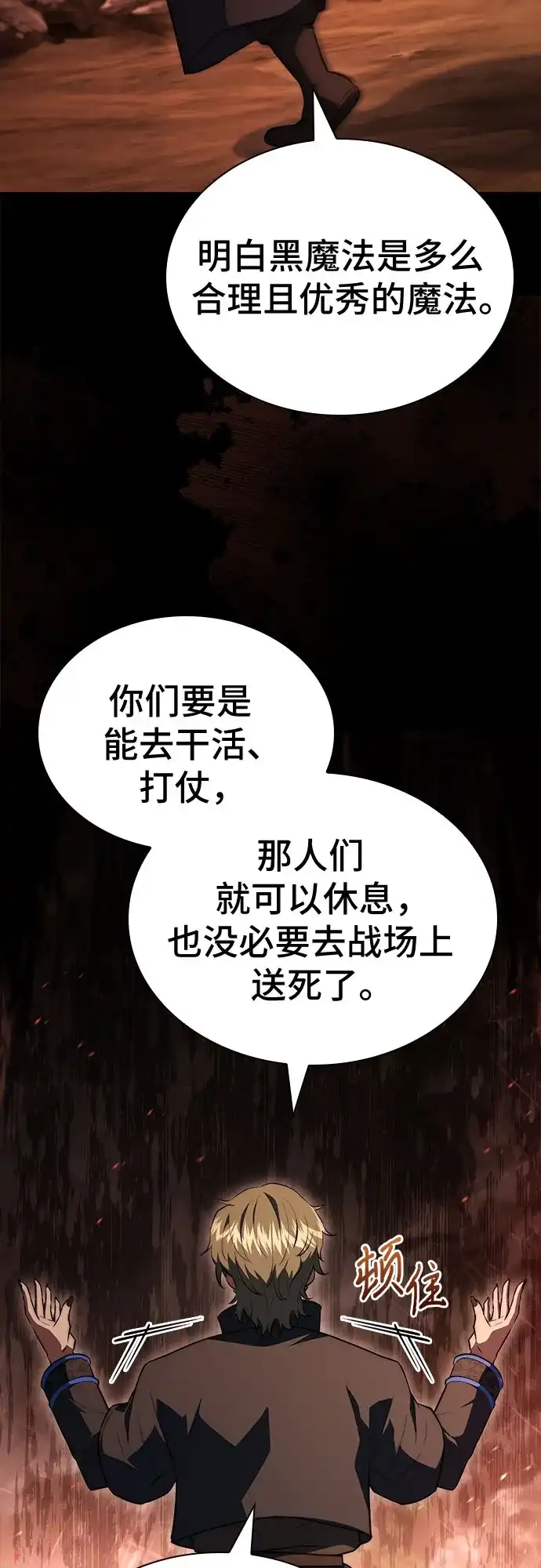 《卖药的皇太子》第97话 第17页