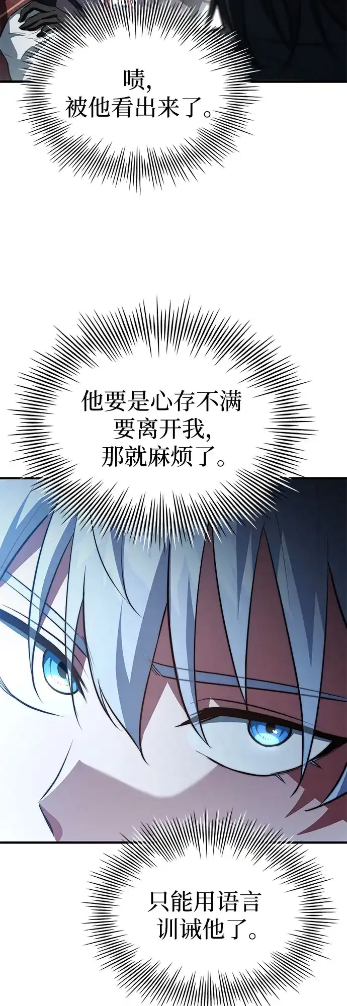 《卖药的皇太子》第97话 第53页